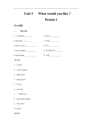 人教PEP版五年級英語上冊Unit 3 What would you like Period 1 （同步講練測含答案）.docx