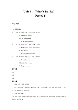 人教PEP版五年級英語上冊Unit1WhatshelikePeriod5（含答案）.doc
