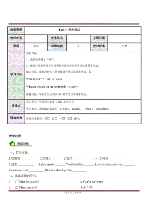 人教PEP版五年級英語下冊Unit1myday同步語法（含答案）.docx