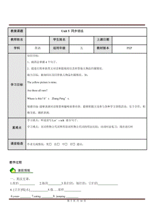 人教PEP版五年級英語下冊Unit5同步語法（含答案）.docx
