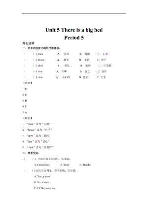 人教PEP版五年級英語上冊Unit 5There is a big bed Period 5 （同步講練測含答案）.doc