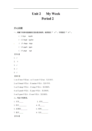 人教PEP版五年級(jí)英語上冊(cè)Unit 2 My week Period 2（含答案）.doc