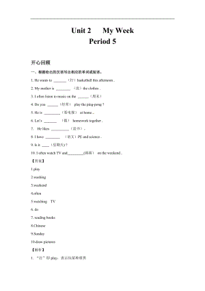 人教PEP版五年級英語上冊Unit 2 My week Period 5（含答案）.doc