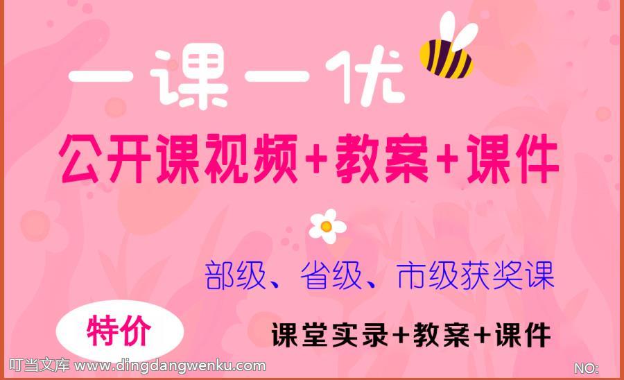 人音版一年級上冊音樂公開課視頻+課件+教案設計（全冊一課一師打包）.rar