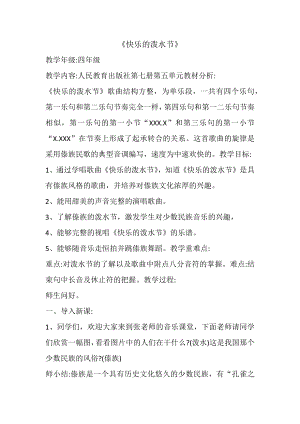 人教版四年級上冊音樂5《快樂的潑水節(jié)》教案（陳老師公開課）.docx