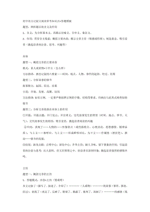 初中語文記敘文閱讀常考知識點+答題模板.docx