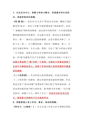 初一語文上冊：《朝花夕拾》章節解析概括.docx