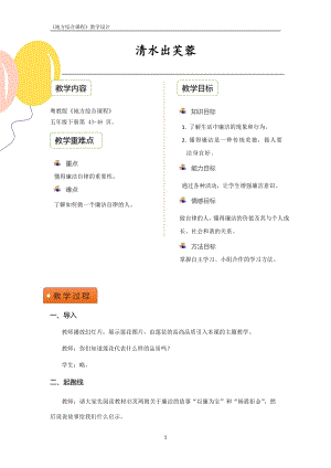 粵教版地方綜合課程五年級下冊-主題8-清水出芙蓉-教案設計.pdf