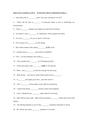 新目標八年級英語（上冊）Unit8詞匯專練.docx