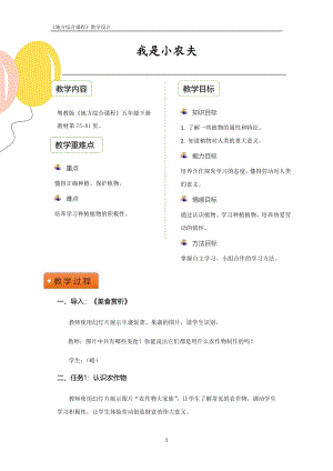 粵教版地方綜合課程五年級下冊-活動三-我是小農夫-教案設計.pdf