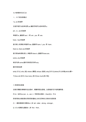新目標七年級英語（上）易錯知識點匯總.docx