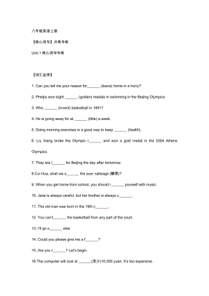 新目標八年級英語（上）期中前核心詞句專練+答案.docx