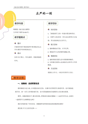 粵教版地方綜合課程五年級下冊-主題5-莊嚴的一刻-教案設計.pdf
