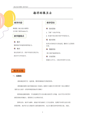 粵教版地方綜合課程五年級下冊-主題9-海洋環保小衛士-教案設計.pdf