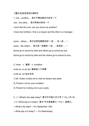 人教版英語八年級（上冊）Unit 9 必考知識點.docx