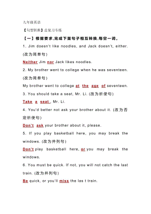 新目標九年級英語總復習句型轉換專練.docx