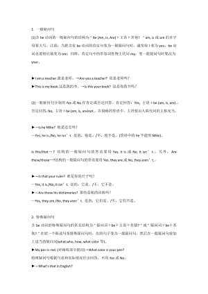 初一英語上冊：含be動詞一般疑問句.docx