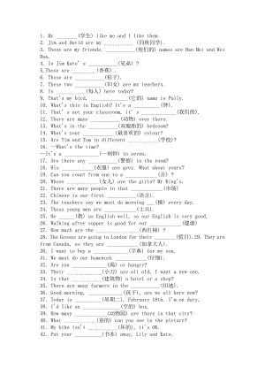 初中英語基礎(chǔ)知識練習題100道（附答案）.docx