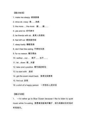 新目標九年級英語Unit 11 必考知識點.docx