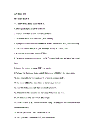 新目標九年級英語期中前詞匯語法專練+答案.docx