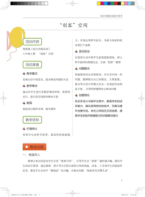 粵教版綜合實踐活動八上“創(chuàng)客”空間優(yōu)秀教案設(shè)計參考.pdf