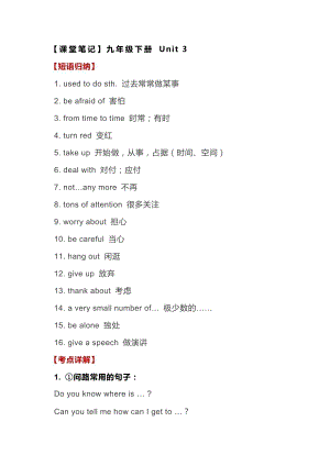 人教版九年級英語Unit3學習重點.docx