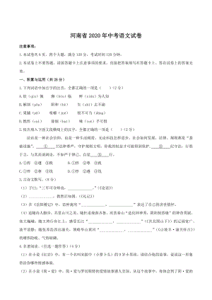 2020河南中招考試語文試題（含答案）.docx