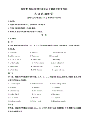 2020年重慶市中考英語B卷試題（含答案）.doc