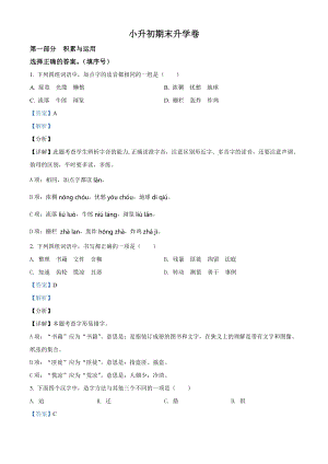 廣東省深圳市2021年部編版小升初考試語文試卷（含答案）.doc