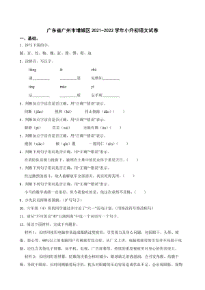 2022學(xué)年廣東省廣州市增城區(qū)小升初語文試卷（含答案）.docx