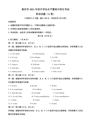 重慶市2021年中考英語試題A卷（含答案）.doc