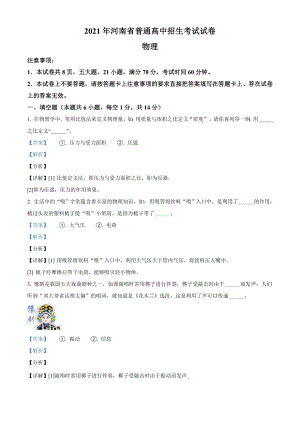 2021年河南省中考物理試題（含答案）.doc