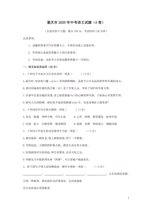 2020年重慶市中考語文試卷A（含答案）.docx