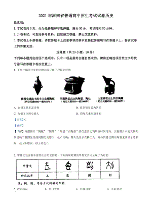 2021年河南省中考歷史試題（含答案）.doc