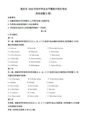 2020年重慶市中考英語A卷試題（含答案）.doc