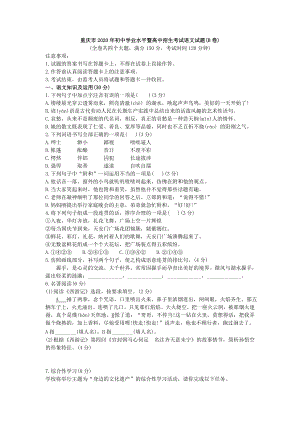 2020年重慶市中考語文試卷B（含答案）.doc