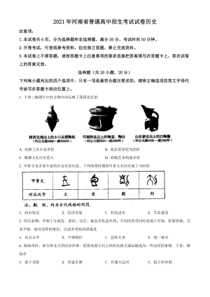 2020年河南中考?xì)v史真題（含答案）.doc
