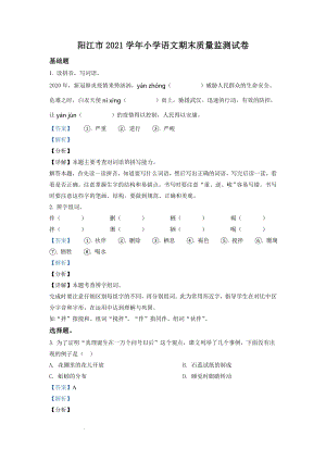 廣東省陽江市2021年部編版小升初語文試卷（含答案）.doc