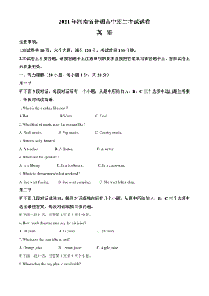 河南省2021年中考英語試題（原卷版）.doc
