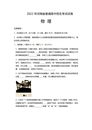 2022年河南省中考物理真題（原卷版）.docx