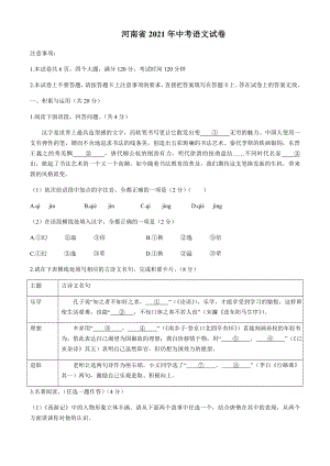 2021河南中招考試語文試題（學生版）.doc