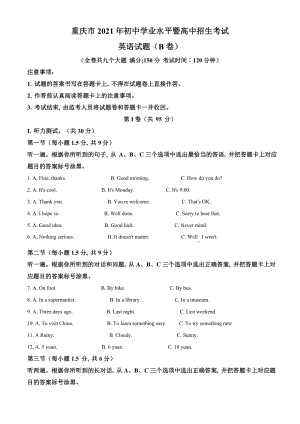 重慶市2021年中考英語試題B卷（含答案）.doc