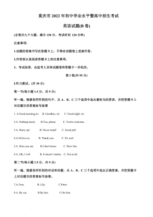 2022年重慶市中考英語真題B卷（含答案）.docx