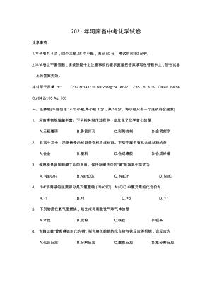 2021年河南省中考化學真題（原卷版）.docx