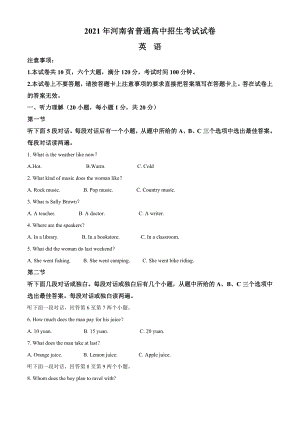 2021年河南省中考英語試卷（原卷版）.doc