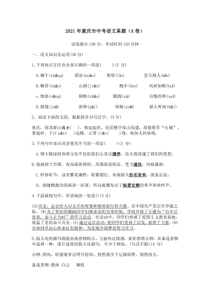 2021年重慶市中考語文試卷A（含答案）.doc