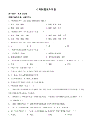 廣東省深圳市2021年部編版小升初考試語文試卷（原卷版）.doc