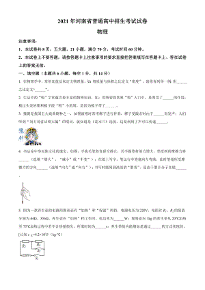 2021年河南省中考物理試題（原卷版）.doc