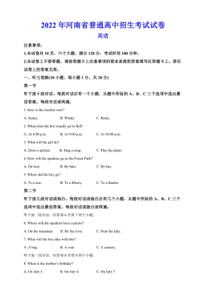 2022年河南省中考英語真題（原卷版）.doc