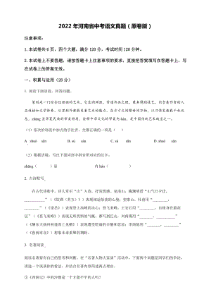 2022年河南省中考語文真題（原卷版）.docx